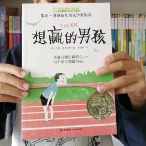 东盛小学四年五班肖占一(快乐读书会)第173期