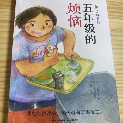 东盛小学五年五班肖占一《快乐读书会》第181期
