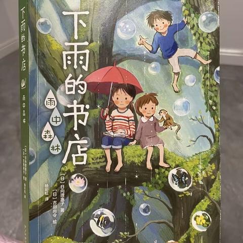 东盛小学五年五班肖占一《快乐读书会》第182期