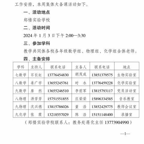 同备同研促提升，异彩纷呈显匠心