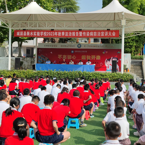 衡水学校法治和传染病防治