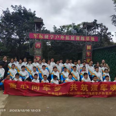 广西民族师范学院附一小2019级9班2023年冬季研学小记