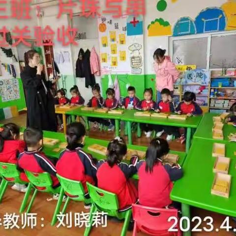 庞家会幼儿园中三班串珠与片珠学具过关展演