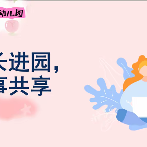 “家长进园，故事共享” 中阳县庞家会幼儿园大三班 家长进园讲故事活动