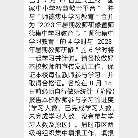 放假是为了更好的修炼，教师永远走在学习的前沿——琼山第七小学暑期教师研修