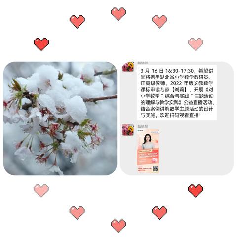 阳春三月桃花雪，线上学习共进步