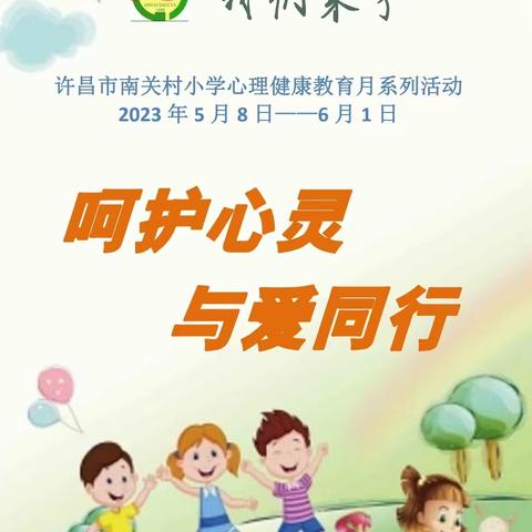 五星支部创建—管理支部创建”呵护心灵  与爱同行“——2023年心理健康活动月启动仪式
