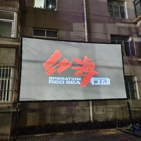 党群凝心庆新年 睦邻同乐迎新春——广场社区党群服务中心开展“迎新春 赏电影”活动