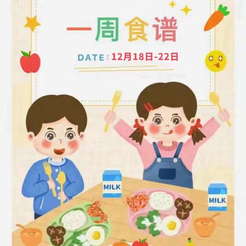 美好“食”光 “味”你而来——琦琦幼儿园七月第二周食谱