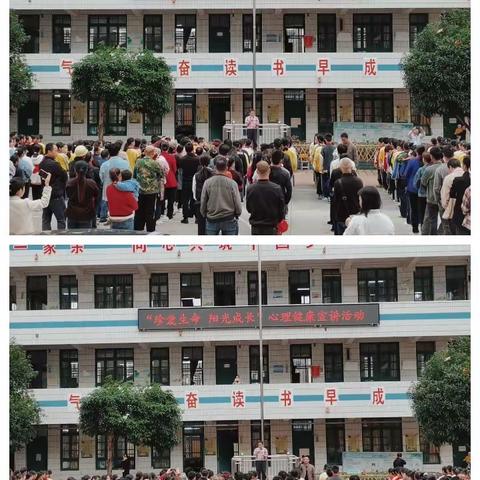 同乐苗族乡中心小学“珍爱生命，阳光成长”主题家长会