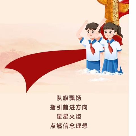 【全环境立德树人】学习二十大  争做好队员——中国少年先锋队峨山镇中心小学第五次代表大会