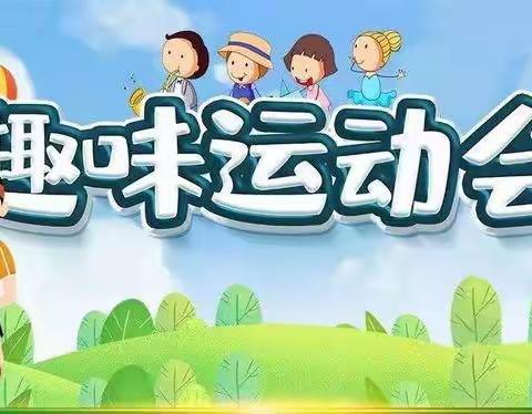 “活在运动，乐在其中”——白云区第四幼儿园教师运动会