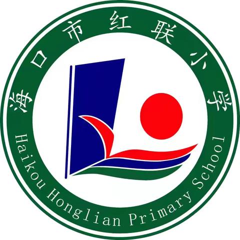 海口市红联小学2024年端午节假期安全提醒