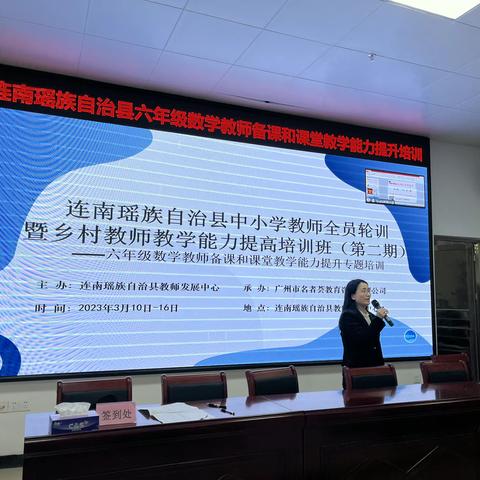 线上线下齐开展 专家讲座促提升----连南六年级数学教师备课和课堂教学能力提升培训纪实