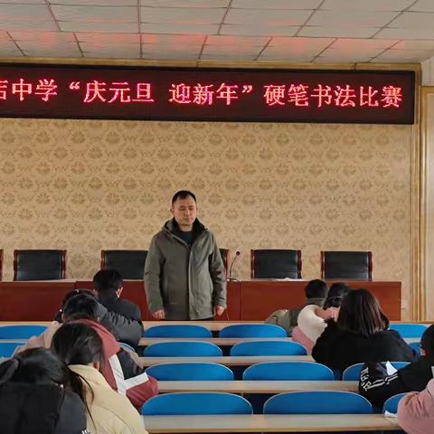 “庆元旦 迎新年” --柴胡店中学硬笔书法比赛