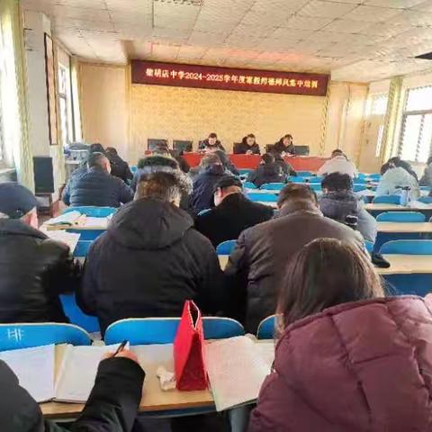 大力弘扬教育家精神 ﻿加快建设教育强国 --柴胡店中学 2025年寒假教师师德师风专题培训