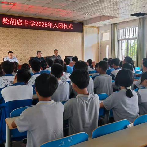柴胡店中学举行2025年新团员入团仪式
