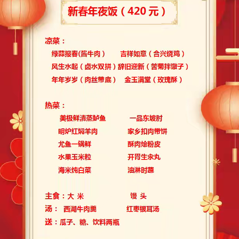 年夜饭、过年餐火爆预订中