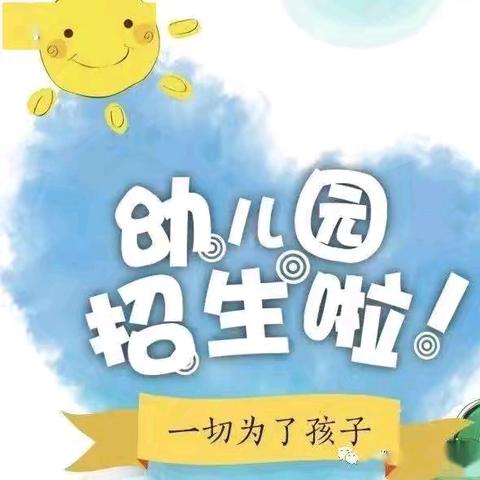 ✨华天幼儿园招生简介！！