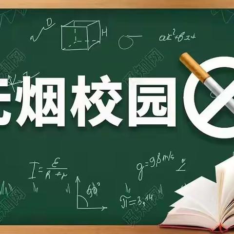 无烟校园 你我共创———海南省国兴中学保亭学校控烟知识宣传