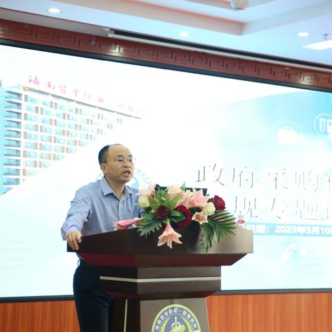 我院组织开展政府采购相关法规专题讲座