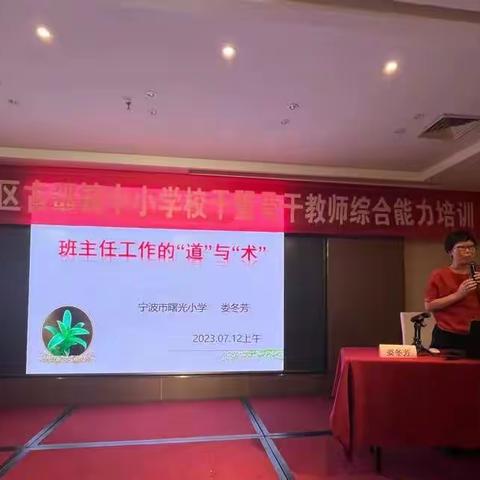 聚焦核心素养 提升育人水平----古邵镇学区校干暨骨干教师综合能力培训活动