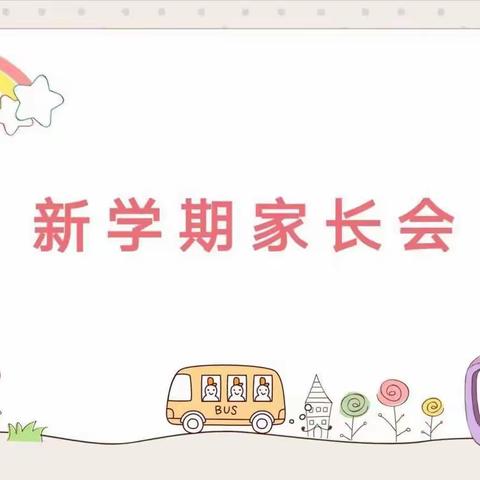 【家园共育】秦河幼儿园“用心陪伴，与爱同行”春季家长会