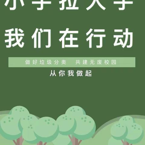 “小手拉大手，父母一起学分类”——海口市美兰区滨江海岸幼儿园垃圾分类主题教育活动