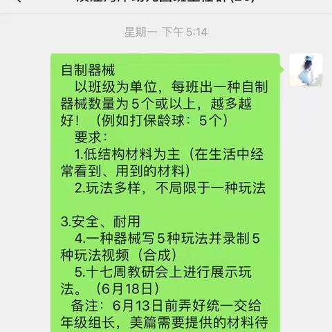 自制”显创意 “教玩”促成长——海口市美兰区教师自制器械