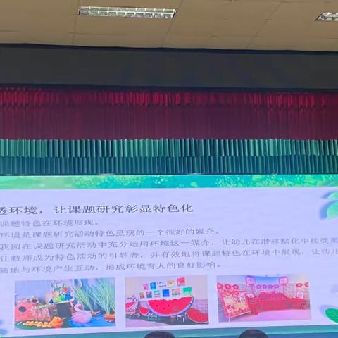 课题研究经验分享培训4