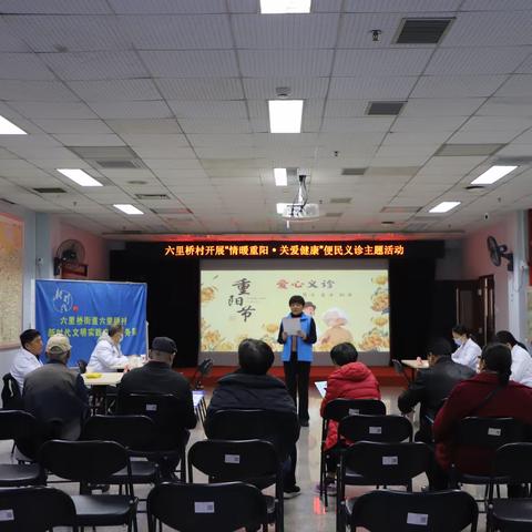 六里桥村开展“情暖重阳·关爱健康”便民义诊暨绿植赠送主题活动