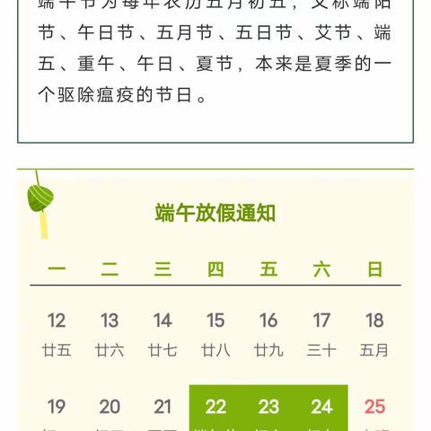 南平镇虎渡名门幼儿园端午放假通知
