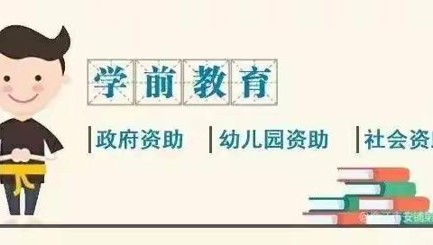 学前温暖助力，资助伴你前行❤️