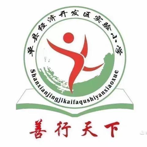 【单县经济开发区实验小学】一年级二级部本周劳动教育——清理餐桌