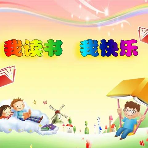 乐趣淘宝  畅玩童年——石码头小学2102班淘宝节活动