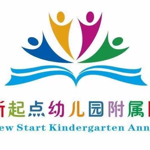 💕新起点幼儿园附属园【诺如病毒】知识宣传