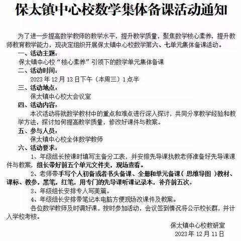 有备而行 精彩无限——保太中心校一年级集体备课