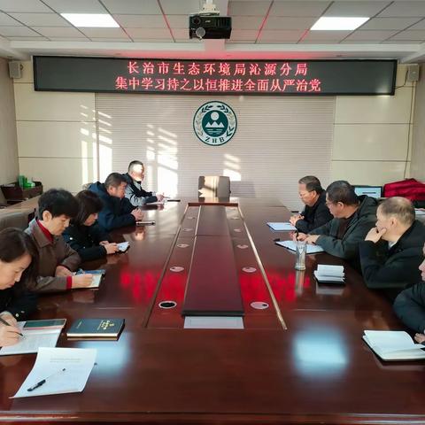 长治市生态环境局沁源分局 一周工作简报（12.6-12.12）