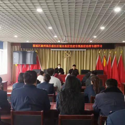 城市基层党建引领基层治理专题学习活动