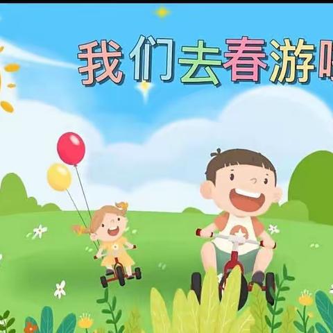 “亲子爬山乐，健康伴我行”丽家亲子幼儿园春游活动🌳