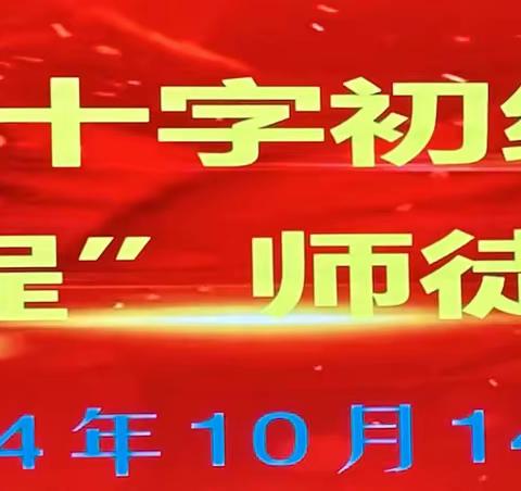 青蓝共携手 桃李绽芳华 2024-2025“青蓝工程”师徒结对仪式