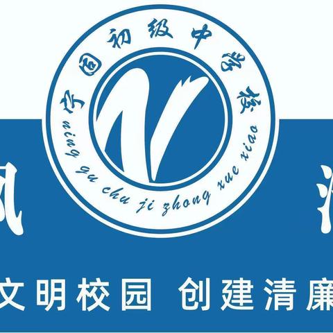 宁固初级中学举行暑假放假安排会暨“凝心铸魂强根基，团结奋进新征程”主题教育启动会。