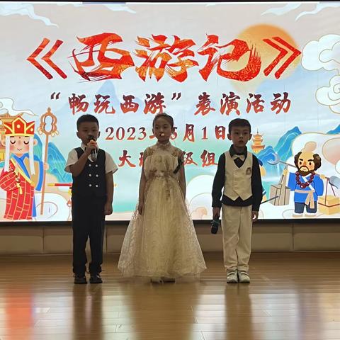 香榭公园里幼儿园大班组“畅玩西游”六一汇演