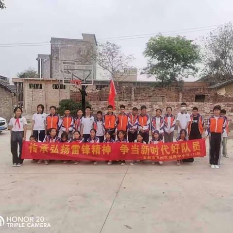 城西中心小学175班“弘扬雷锋精神，争做时代好少年——植树活动”