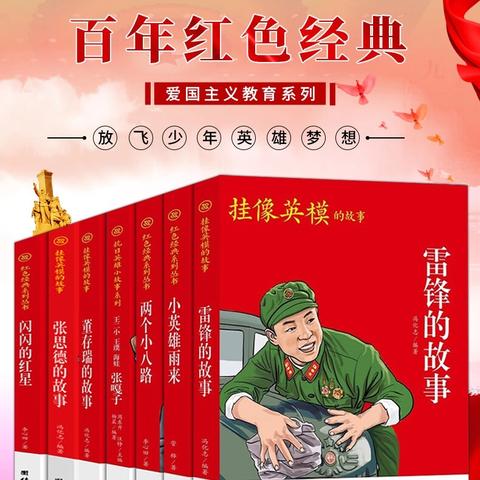 阅读红色书籍，传承红色基因——博才阳光实验小学2111中队第四小队阅读活动