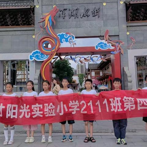 多彩户外，游戏童年——博才阳光实验小学2111中队第四小队户外活动