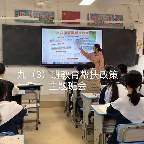 【东方市广坝农场中心学校】教育帮扶政策宣传主题班会活动