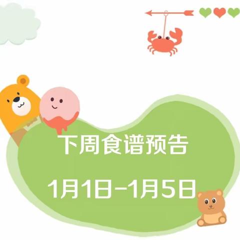 【美好“食”光】罗城二幼——第19周食谱预告