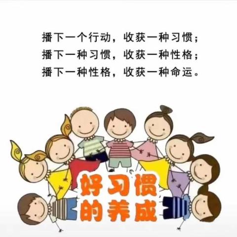 “好习惯，伴成长” 哈萨尔路小学体验式主题队会