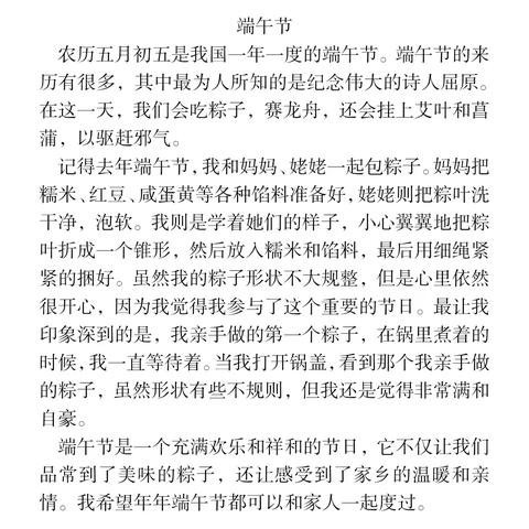 王鹤儒同学的优秀作文